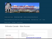 russianorthodoxvancouver.com Thumbnail