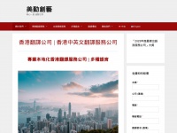 Hongkongtranslators.com