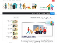 emirateshomeservices.com Thumbnail