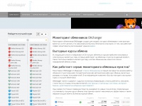 okchanger.ru Thumbnail