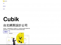 Cubik.com.tw