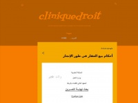 Cliniquedroit.blogspot.com