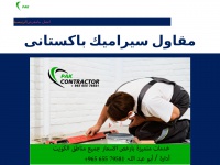Pakcontractor.com