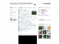shugotokumaru.com
