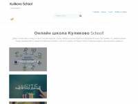 kulikovoschool.ru