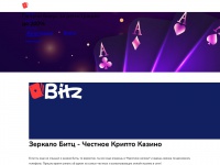Bitz-zerkalo.com