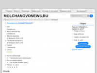 molchanovonews.ru