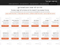 go-israel.com Thumbnail