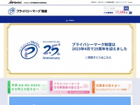 Privacymark.jp