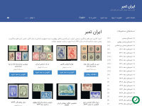 Iranstamp.com