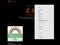 hanabako.com