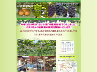 yamamoto-grapefarm.com Thumbnail