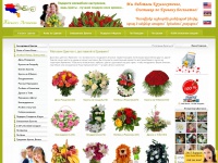 flowers-armenia.ru Thumbnail