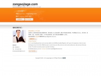 zangaojiage.com