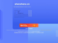 shenzhenz.cn