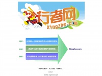 xingzhe.com Thumbnail