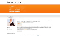 Leshan110.com