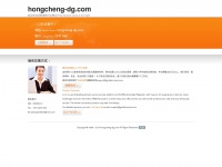 hongcheng-dg.com Thumbnail