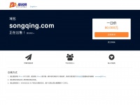 songqing.com