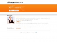 chinagaoping.com