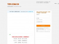 Tzr.com.cn