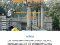Huanghuagang.org