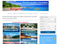 bulgariaholidays.net