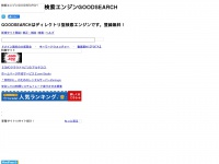 goodsearch.jp