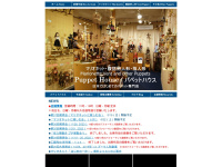 puppet-house.co.jp