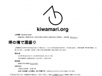 kiwamari.org