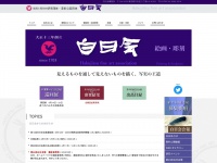 hakujitsu.com