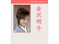 kanazawaakiko.com