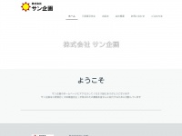 Sun-kikaku.net