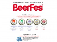 beerfes.jp