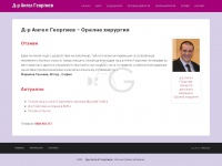 drgeorgiev99.com