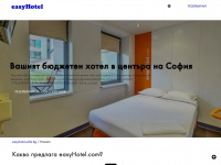 easyhotel-sofia.bg