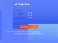 Yeyouqu.com