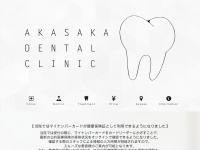 akasaka-dental.net