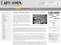 Autonomera.net