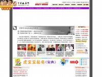 chinaname.net Thumbnail