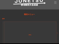 Jonetsu.net