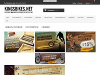 kingsbikes.net