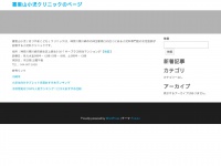 kiriyama-clinic.net