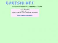 Kokeshi.net