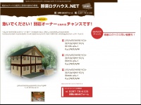 Nasu-loghouse.net