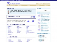 Okinawa-sansin.net