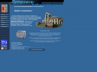 petrovsk.net