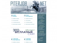 Piterjob.net