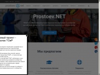 prostoev.net Thumbnail
