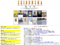 Seibunsha.net